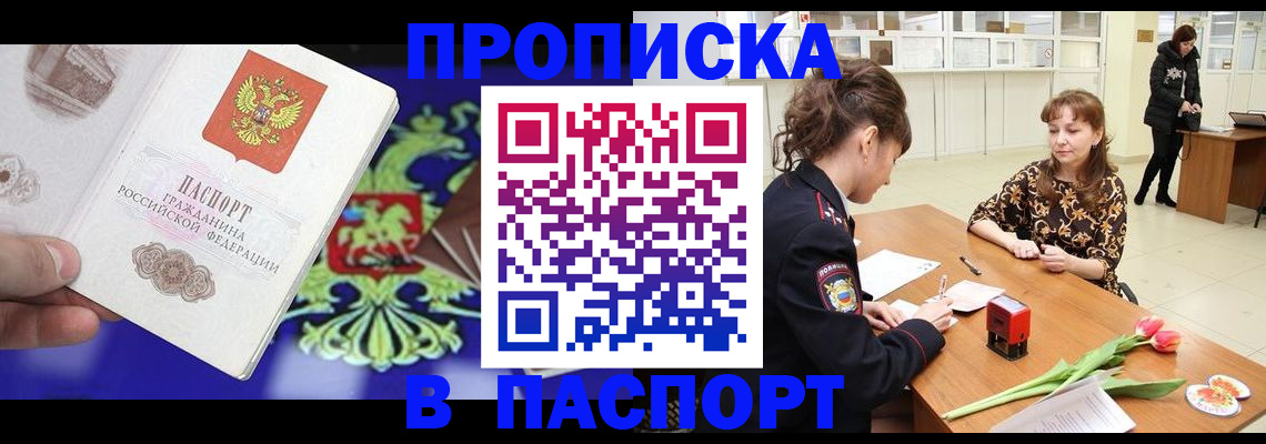 временная регистрация для школы в Белой Калитве