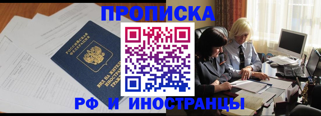 временная регистрация для всех в Белой Калитве