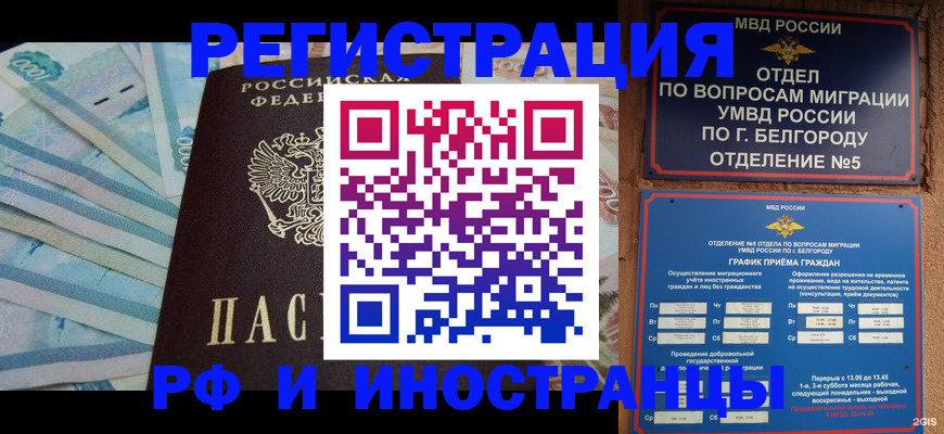 временная регистрация недорого в Белой Калитве
