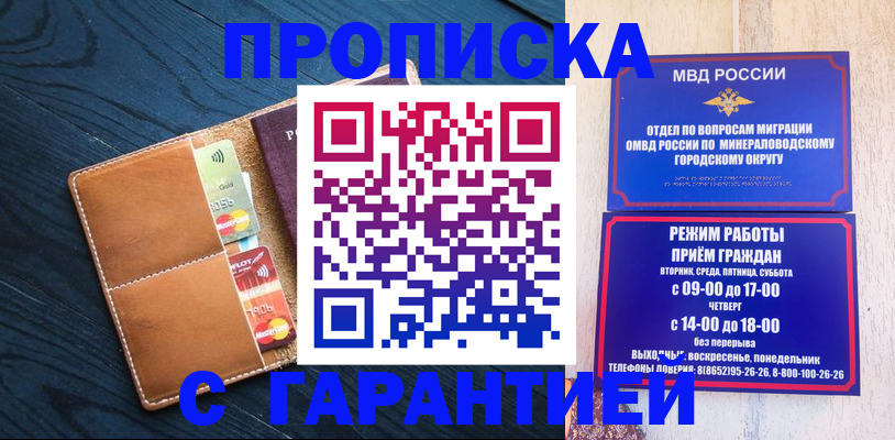 прописка 2025 в Белой Калитве