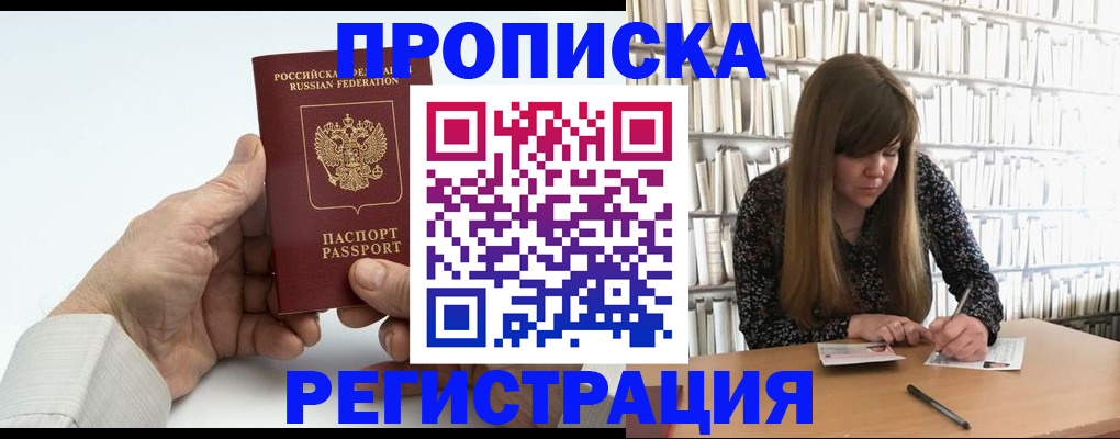 прописка в квартире в Белой Калитве