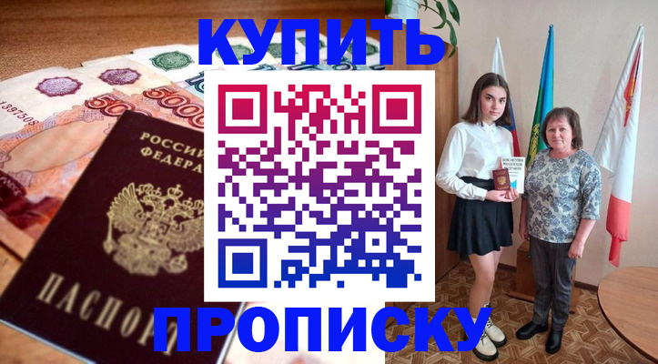 прописка для школы в Белой Калитве