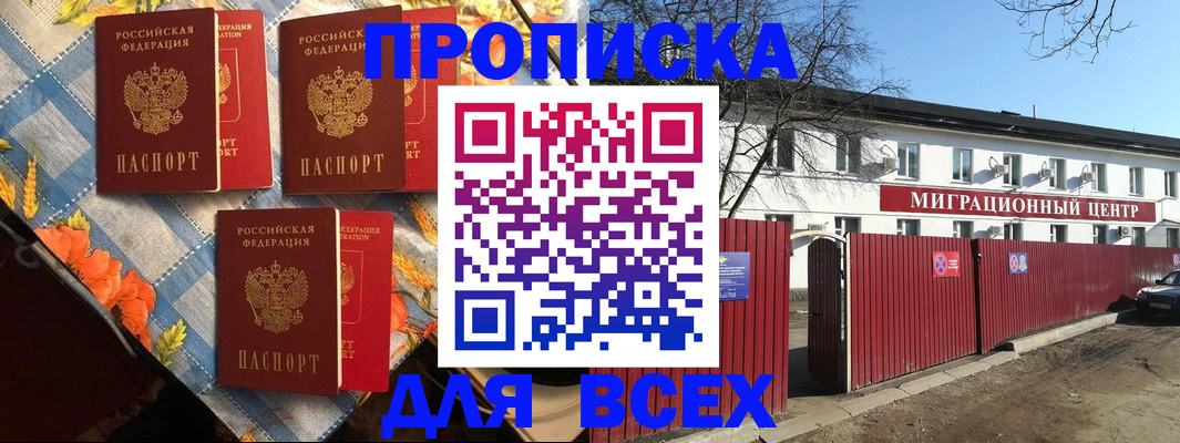 прописка гарантия в Белой Калитве