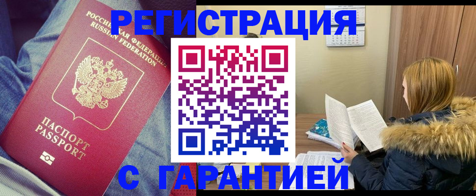 купить прописку в Белой Калитве